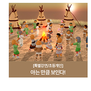 [특별강연/초등개인] 아는 만큼 보인다!