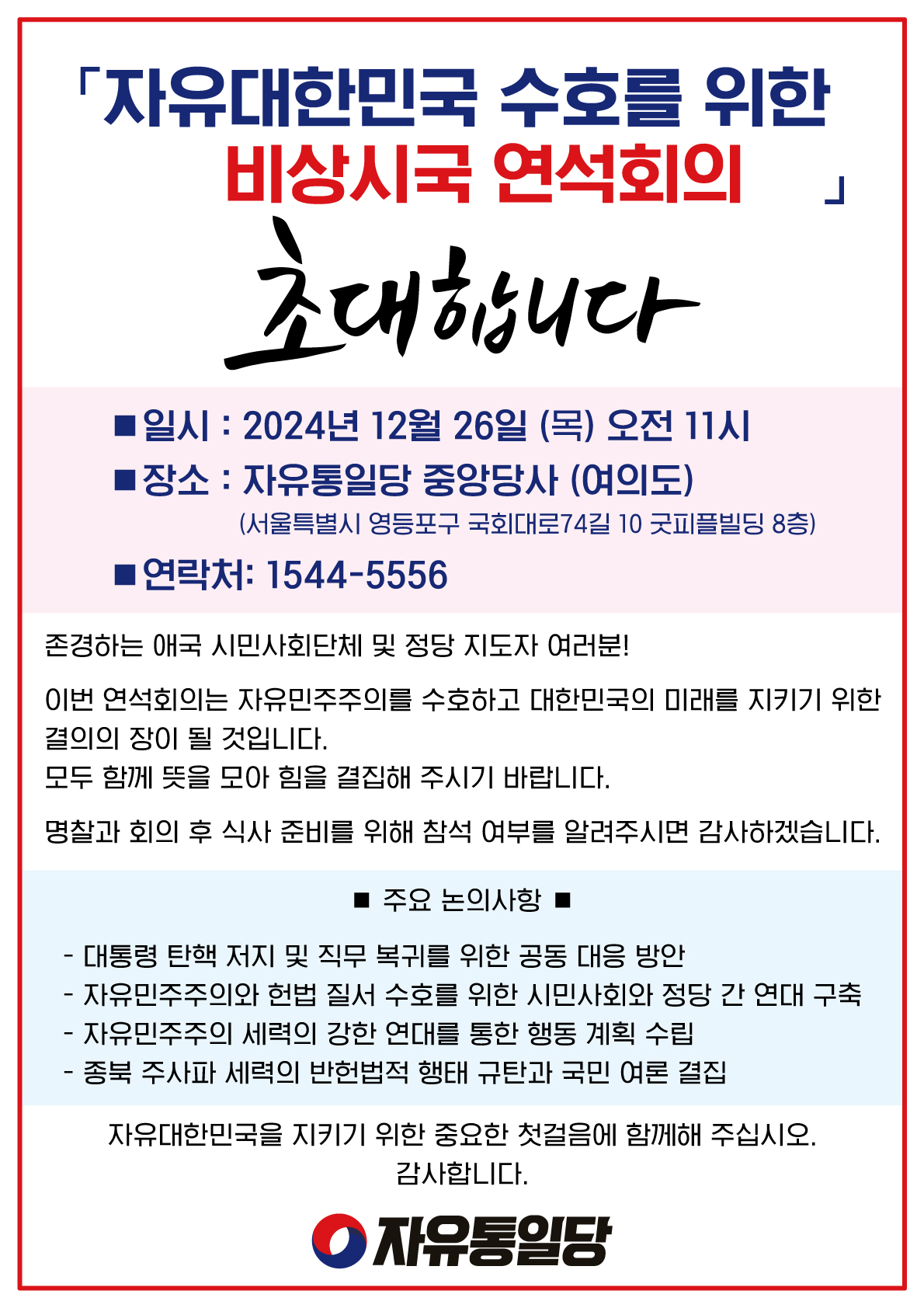 카드뉴스_연석회의.jpg