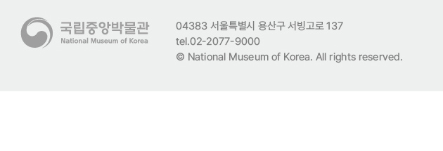 국립중앙박물관 04383 서울특별시 용산구 서빙고로137 tel. 02-2077-9000 (C) National Museum of Korea. All rights reserved