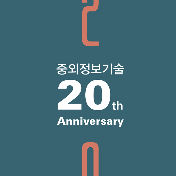 창립 20주년 기념회 Thumbnail